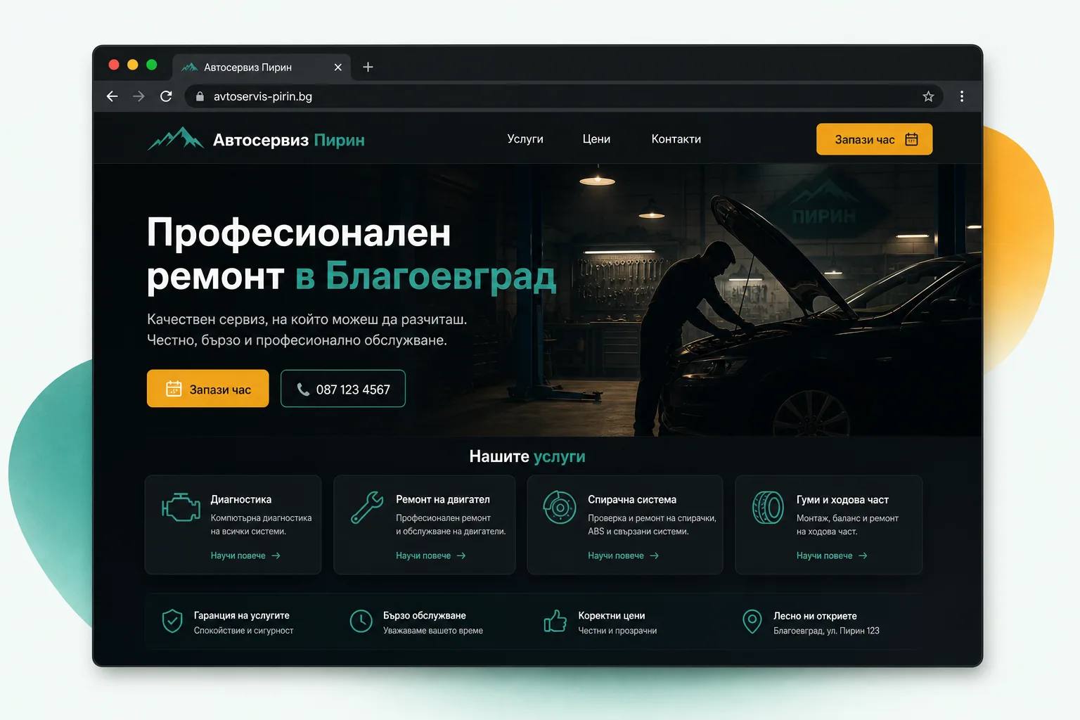 Сайт за автосервиз